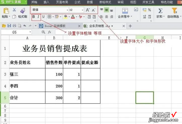 wps表格怎么制作表格 WPS表格怎么剩除算出利润