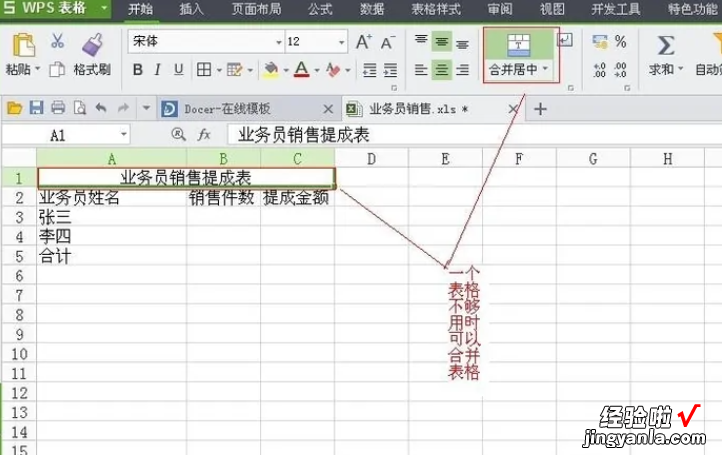 wps表格怎么制作表格 WPS表格怎么剩除算出利润