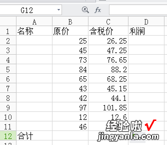 wps表格怎么制作表格 WPS表格怎么剩除算出利润