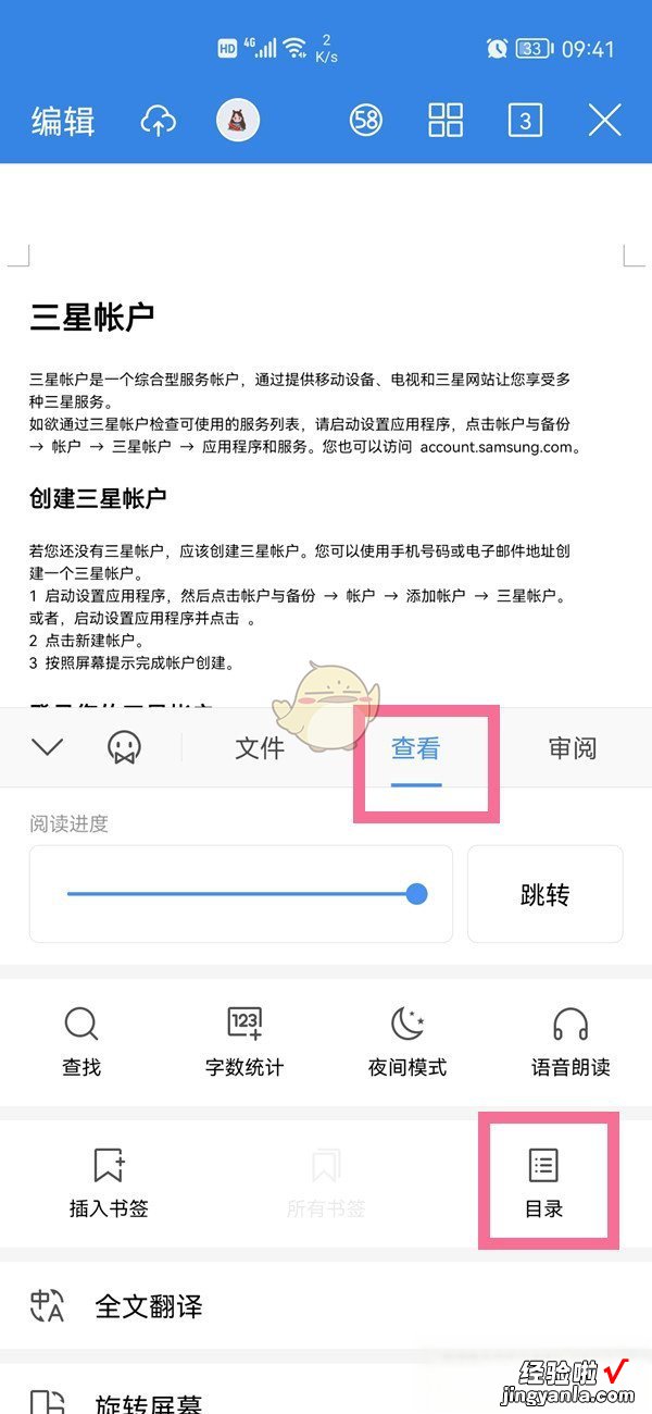 生成目录方法 手机WPS如何生成目录