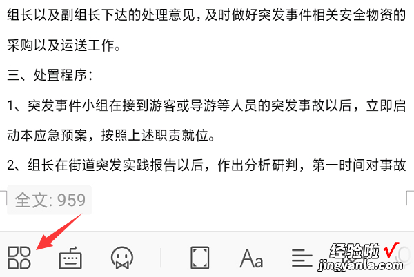 生成目录方法 手机WPS如何生成目录