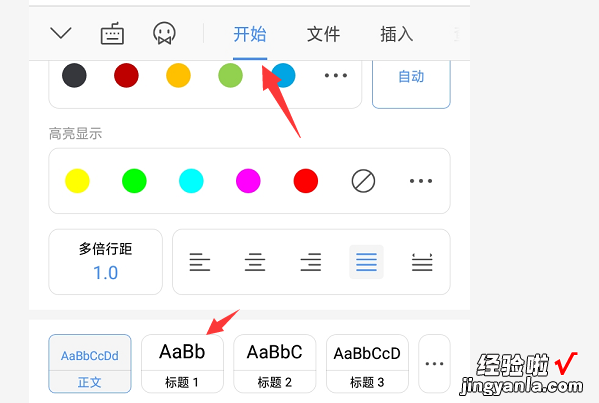 生成目录方法 手机WPS如何生成目录