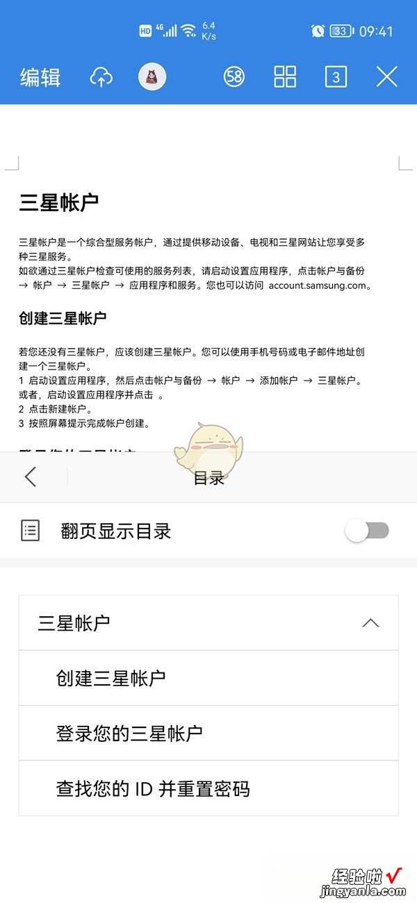 生成目录方法 手机WPS如何生成目录