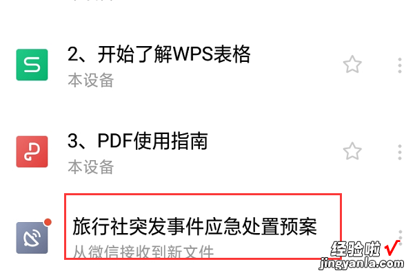 生成目录方法 手机WPS如何生成目录