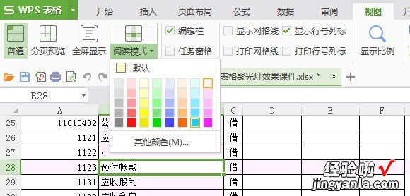 看完WPS表格的这些黑科技功能 wps聚光灯怎么打开