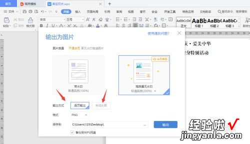 怎么把word文档变成图片 word文档如何变成图片