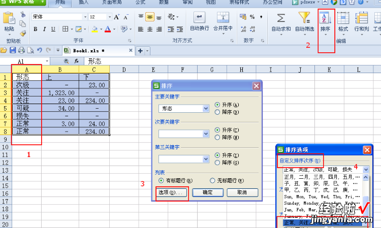 wps成绩单怎么自动排名次 wps表格怎么设置自定义排序