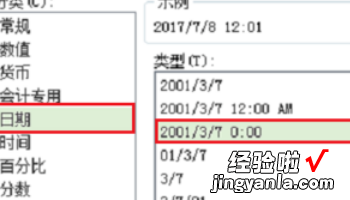 wps表格中如何统一日期格式 WPS表格中如何统一日期格式