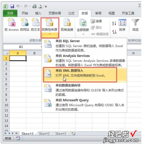 WPS表格怎么导入XML数据 xml文件怎么导入到wps表格