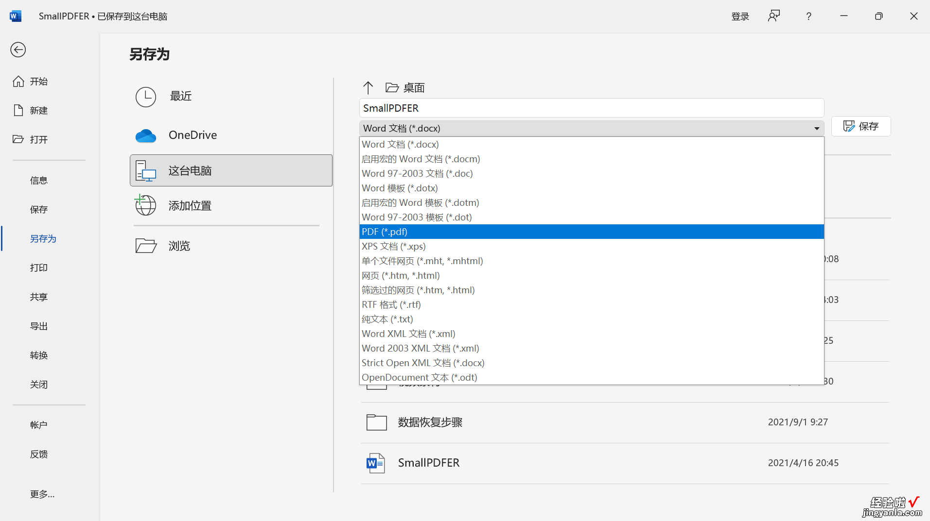 如何将word格式文档转换成pdf格式 怎么将word转化为pdf格式