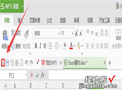 wps中如何打开拼写与语法错误 wps表格错误提示怎么消除