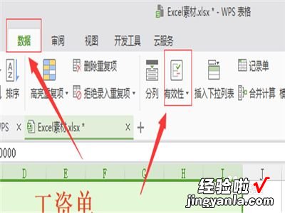 wps中如何打开拼写与语法错误 wps表格错误提示怎么消除