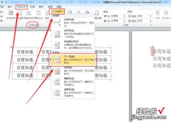 WPS文字怎么分栏 如何在WPS文档中实现页面横竖混排