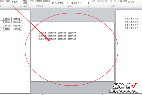 WPS文字怎么分栏 如何在WPS文档中实现页面横竖混排