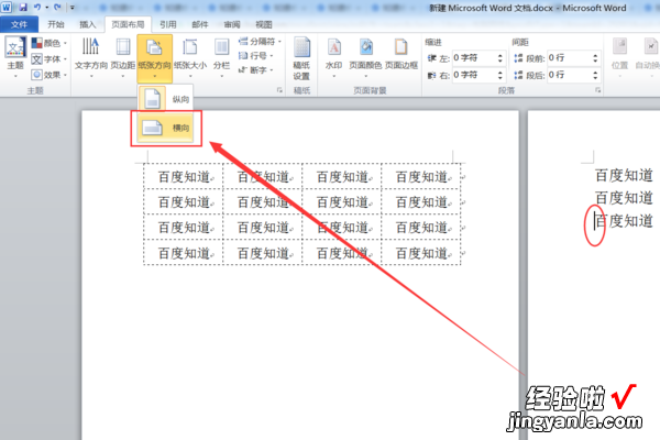 WPS文字怎么分栏 如何在WPS文档中实现页面横竖混排