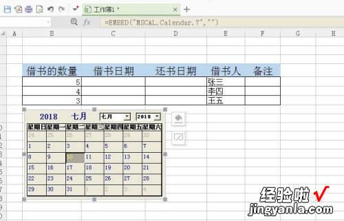 wps表格中怎么创建日历 WPS表格怎么制作日历