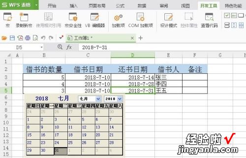 wps表格中怎么创建日历 WPS表格怎么制作日历