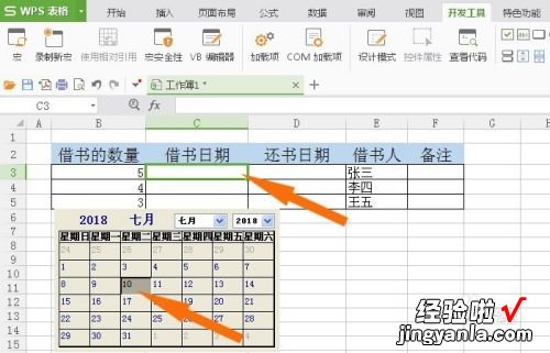 wps表格中怎么创建日历 WPS表格怎么制作日历