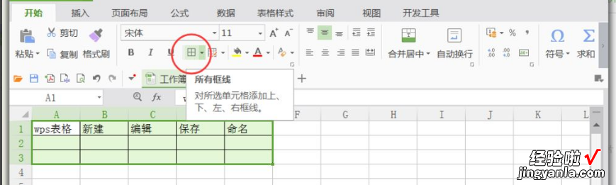 wps初学者入门教程 wps表格入门基础教程有哪些