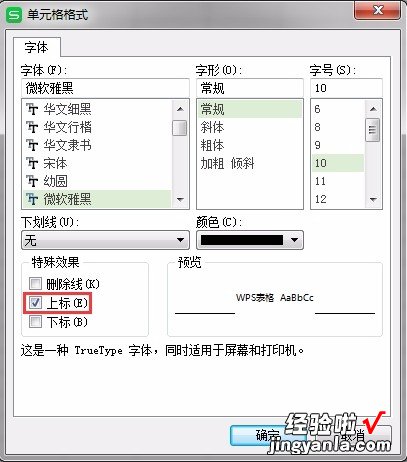 WPS表格的数字上标 如何在WPS表格中给一个字母加上下角标