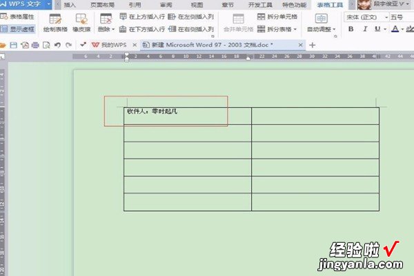 在电脑上怎样打印单子 怎样制作快递单表格