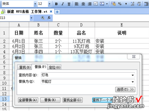 如何在WPS表格中批量修改文字内容 wps替换字体为什么不是自己选定的区域