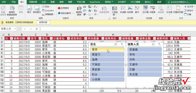 WPS中如何使用切片器 来回切换切片器