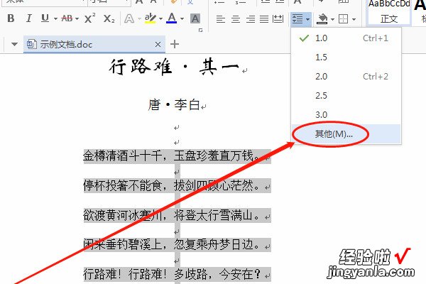 wps文字上下紧凑怎么调 WPS文档如何调整已打好的文字的大小