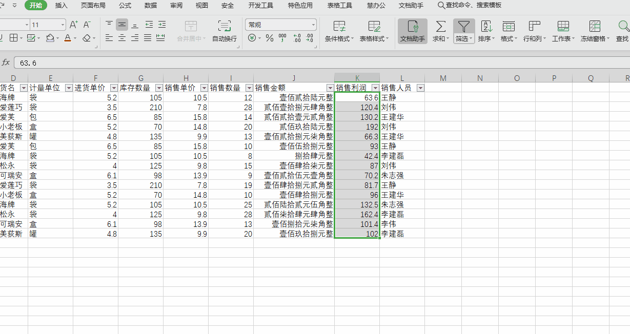 WPS的作用和功能是什么 看完WPS表格的这些黑科技功能