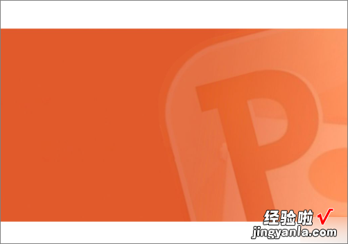 ppt全屏演示如何占满屏幕 ppt播放怎么全屏显示