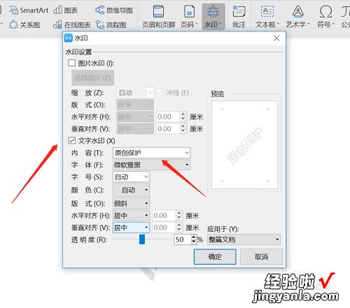 wps怎么去水印 电脑wps水印设置在哪里