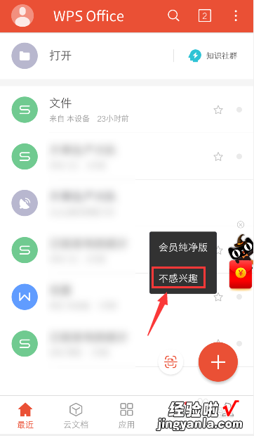 wps广告怎么彻底关闭 wps的广告如何彻底取消