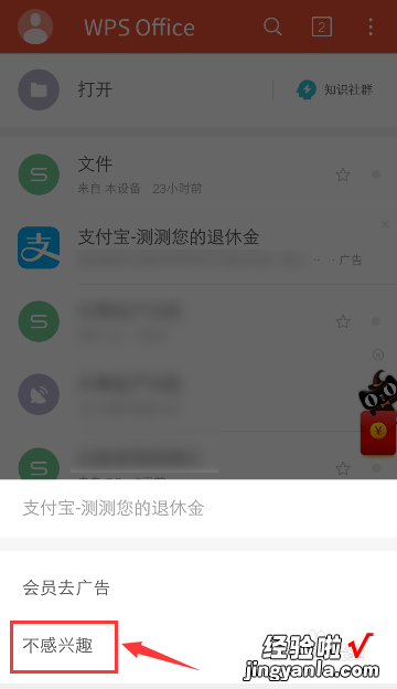 wps广告怎么彻底关闭 wps的广告如何彻底取消