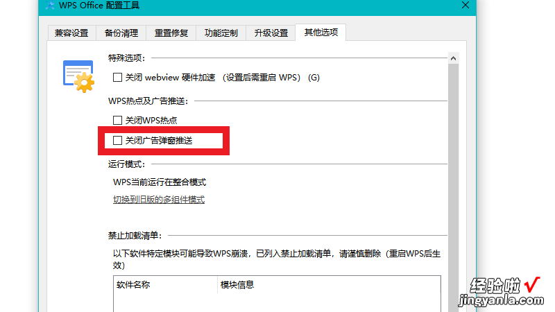 wps广告怎么彻底关闭 wps的广告如何彻底取消