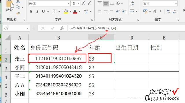 身份证怎么快速提取年龄 WPS会员多了什么功能