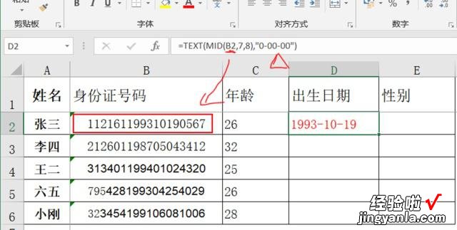 身份证怎么快速提取年龄 WPS会员多了什么功能