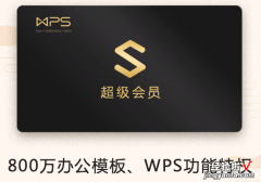 身份证怎么快速提取年龄 WPS会员多了什么功能