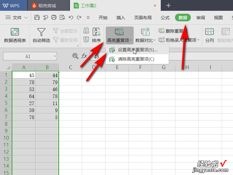 wps怎么查找重复数据 如何在WPS表格中找出相同的内容