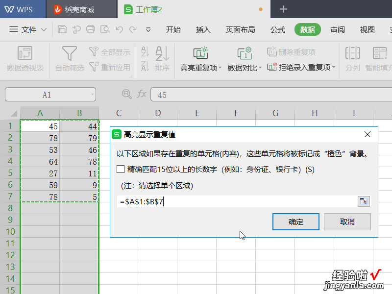 wps怎么查找重复数据 如何在WPS表格中找出相同的内容