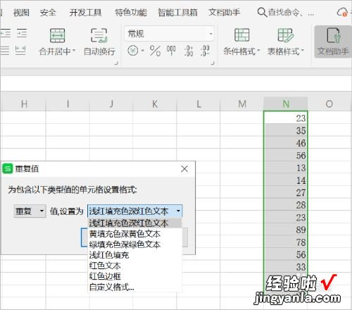 wps怎么查找重复数据 如何在WPS表格中找出相同的内容