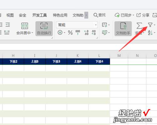 请问wps表格怎么筛选 Wps的excel表格筛选