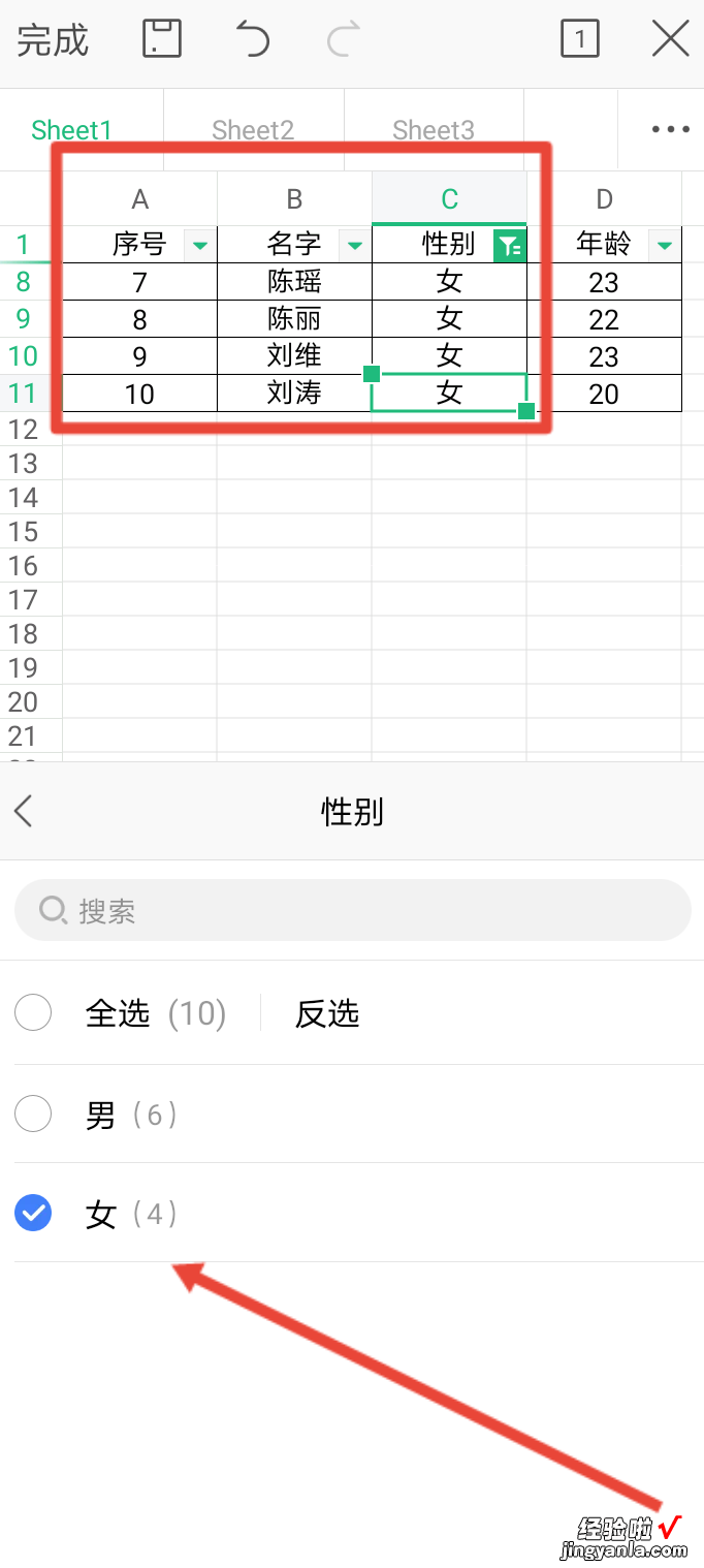 请问wps表格怎么筛选 Wps的excel表格筛选