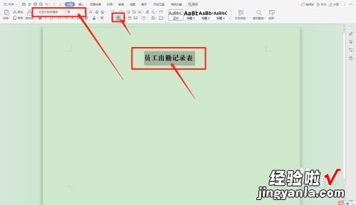 wps怎样做一份考勤表 用电脑做考勤表教程