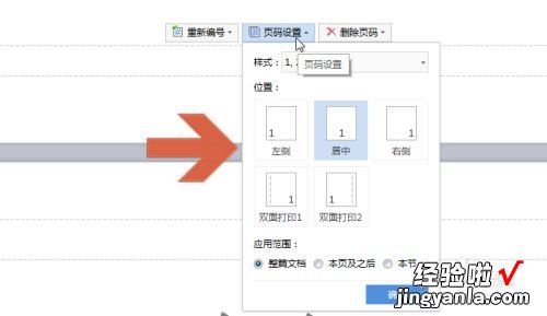 wps如何设置页数 wps打印机怎么设置