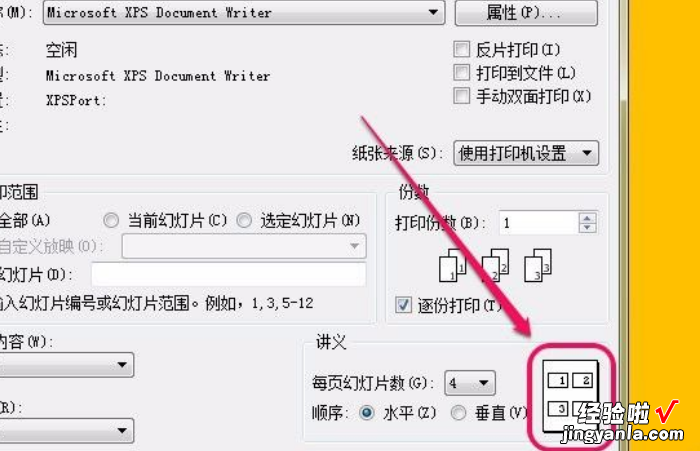 wps如何设置页数 wps打印机怎么设置