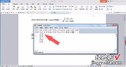 在WPS表格中插入公式 wps表格制作时怎么插入公式