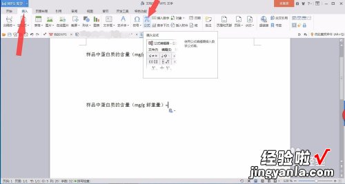 在WPS表格中插入公式 wps表格制作时怎么插入公式