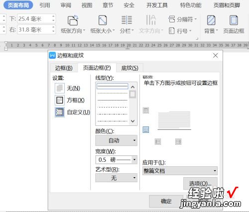 如何在WPS文档中实现页面横竖混排 wps怎么把页码放在横线下面