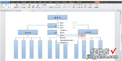 wps思维导图组织架构如何移动的紧凑一些 WPS怎么调整组织架构图单个框体的大小