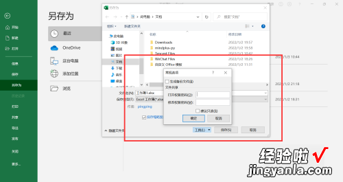 excel加密如何设置 如何给excel设置密码